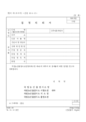 감정 의뢰서 감정 의뢰서